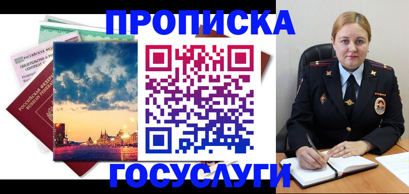 прописка гарантия в Калтане